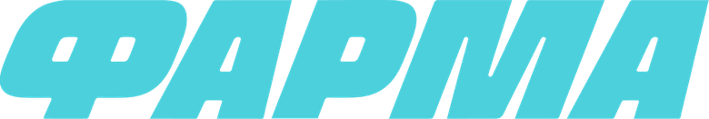 Фарма