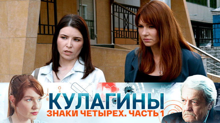Still image for Кулагины season 1 episode 23: Episode 23 Still image for Кулагины season 1 episode 23: Episode 23