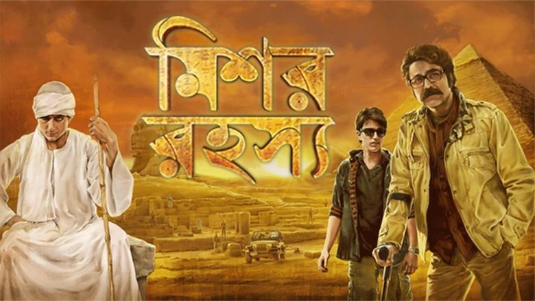 মিশর রহস্য (2013)