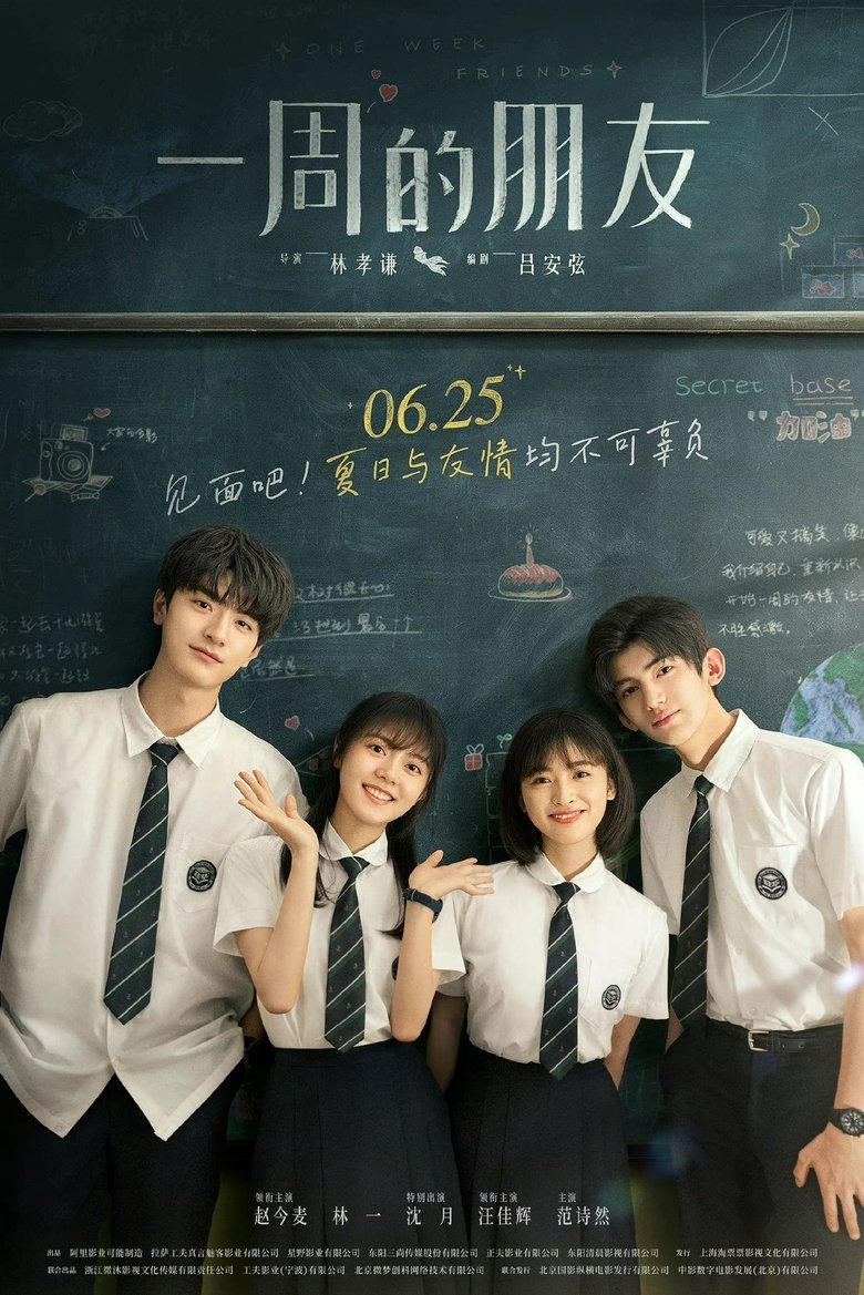 One Week Friends main poster