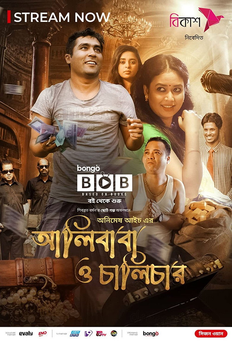 Alibaba O Chalichar background