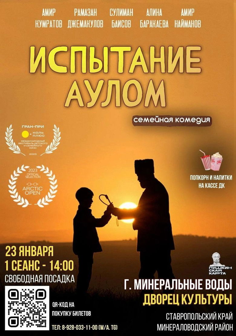 Imatge de Испытание аулом