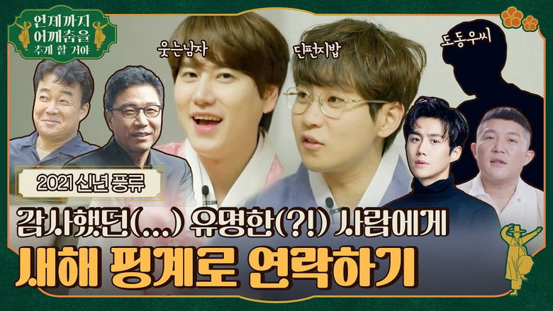 Still image for Things That Make Me Groove season 1 episode 17: Episode 17