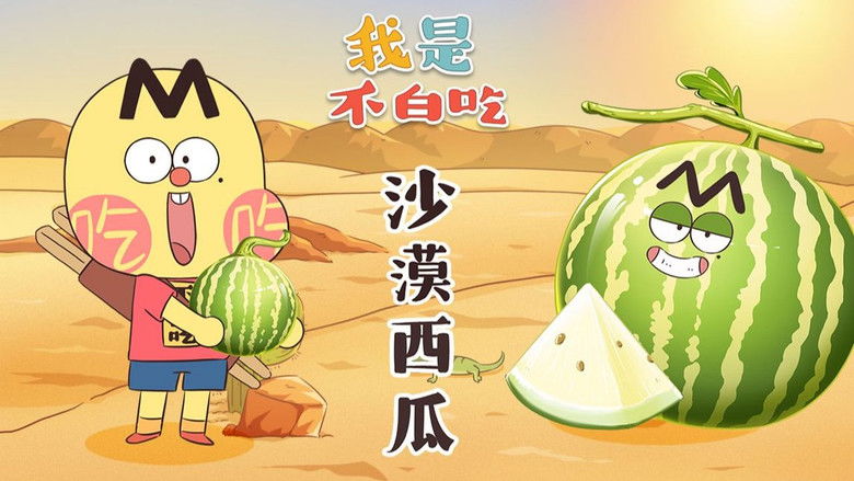 Still image for Wo Shi Bu Bai Chi season 1 episode 403: Episode 403 Still image for Wo Shi Bu Bai Chi season 1 episode 403: Episode 403