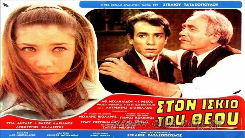 Στον ίσκιο του Θεού movie poster