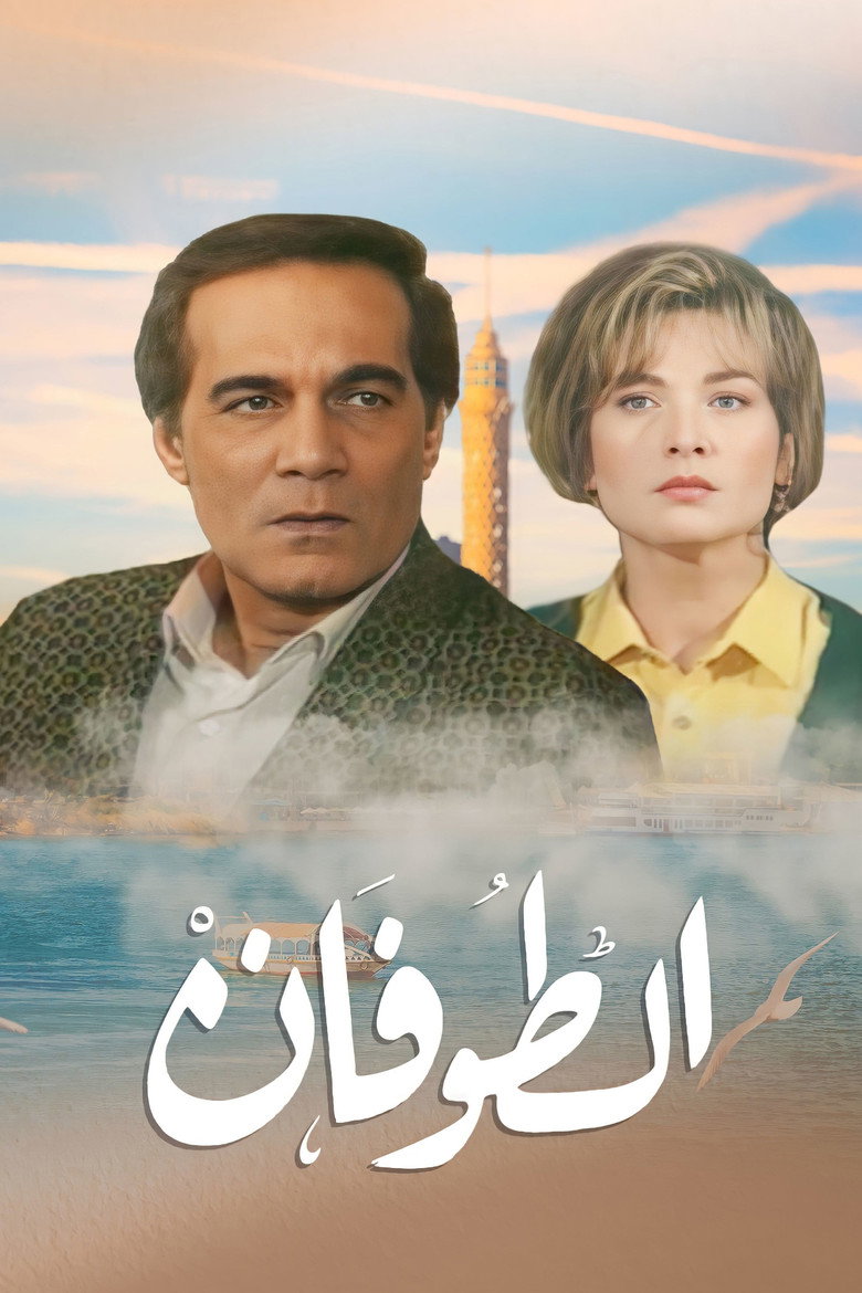 الطوفان