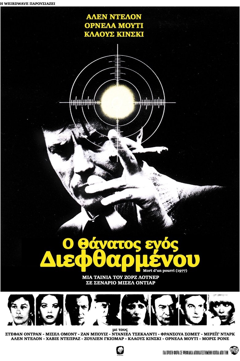 Ο θάνατος ενός διεφθαρμένου (1977)