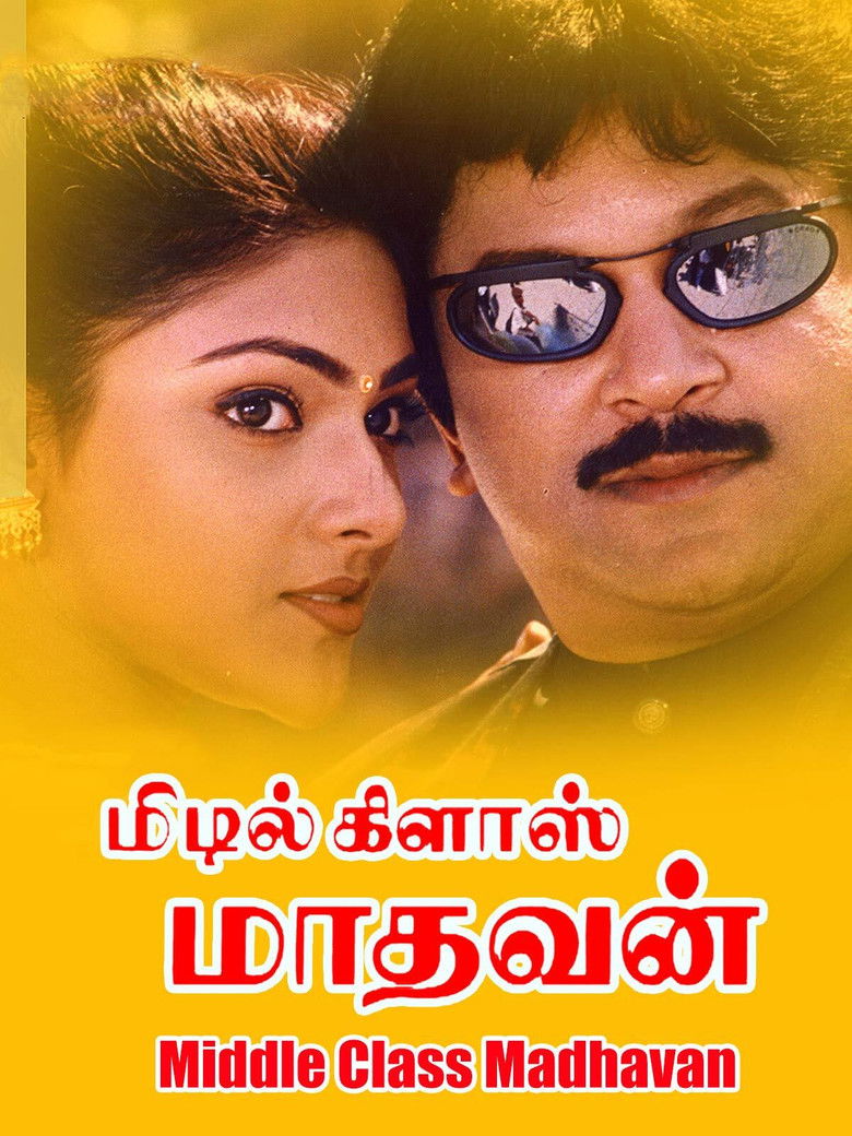 Imatge de மிடில் கிளாஸ் மாதவன்