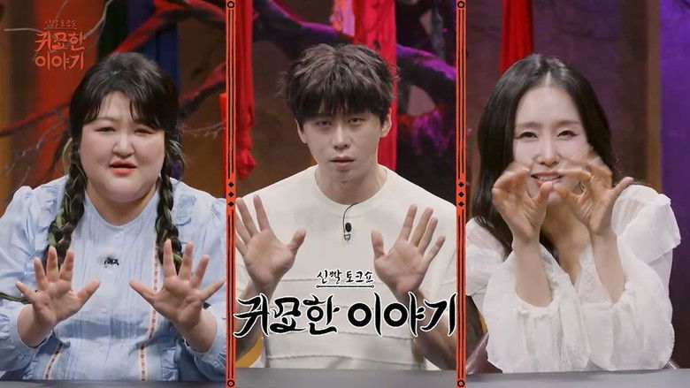 Still image for 신빨토크쇼 귀묘한 이야기 season 1 episode 24: Episode 24
