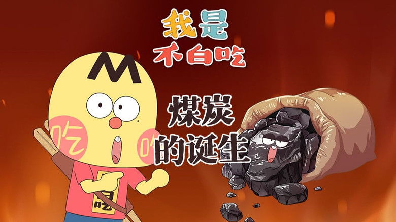 Still image for Wo Shi Bu Bai Chi season 1 episode 715: Episode 715 Still image for Wo Shi Bu Bai Chi season 1 episode 715: Episode 715