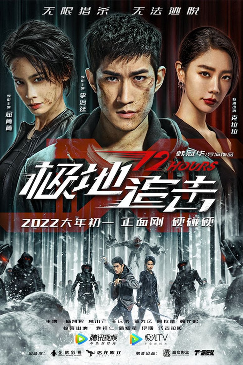 12 Hours main poster