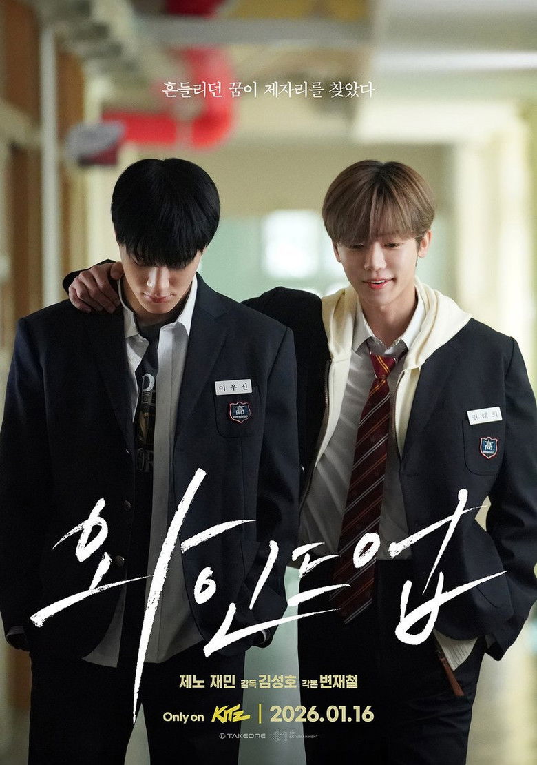 Imatge de 와인드업 극장판