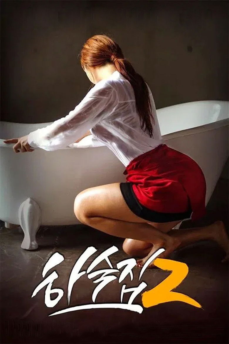 Imatge de 하숙집 2