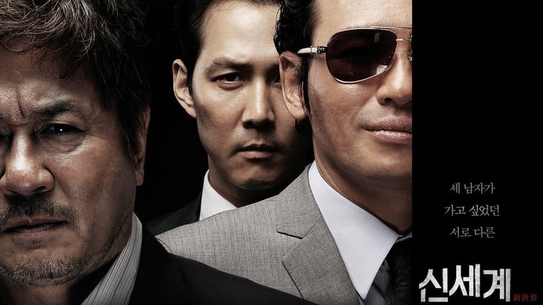 New World (2013)