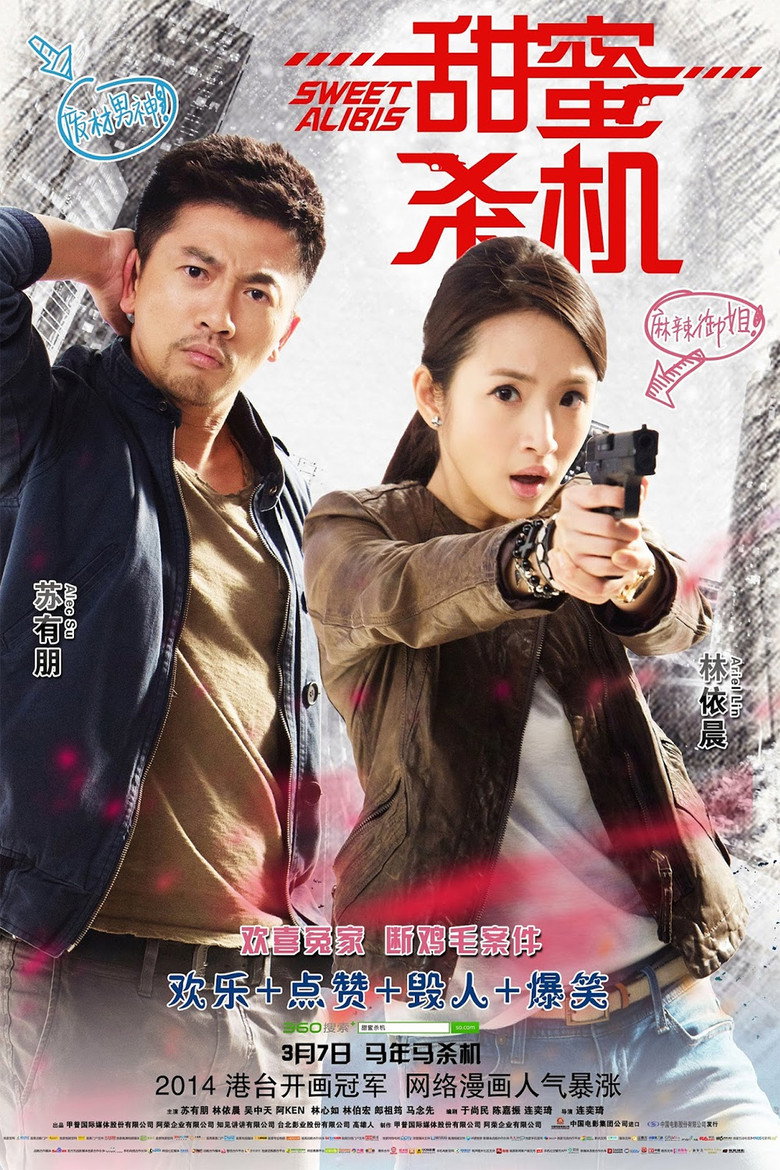 甜蜜杀机 (2014)-光鸭·臻影社