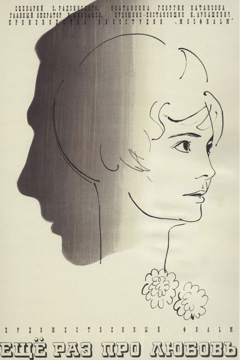 Imatge de Еще раз про любовь