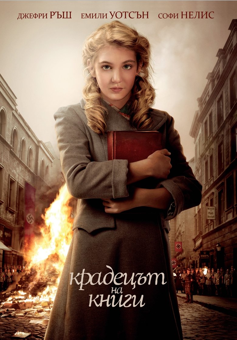 Крадецът на книги (2013)