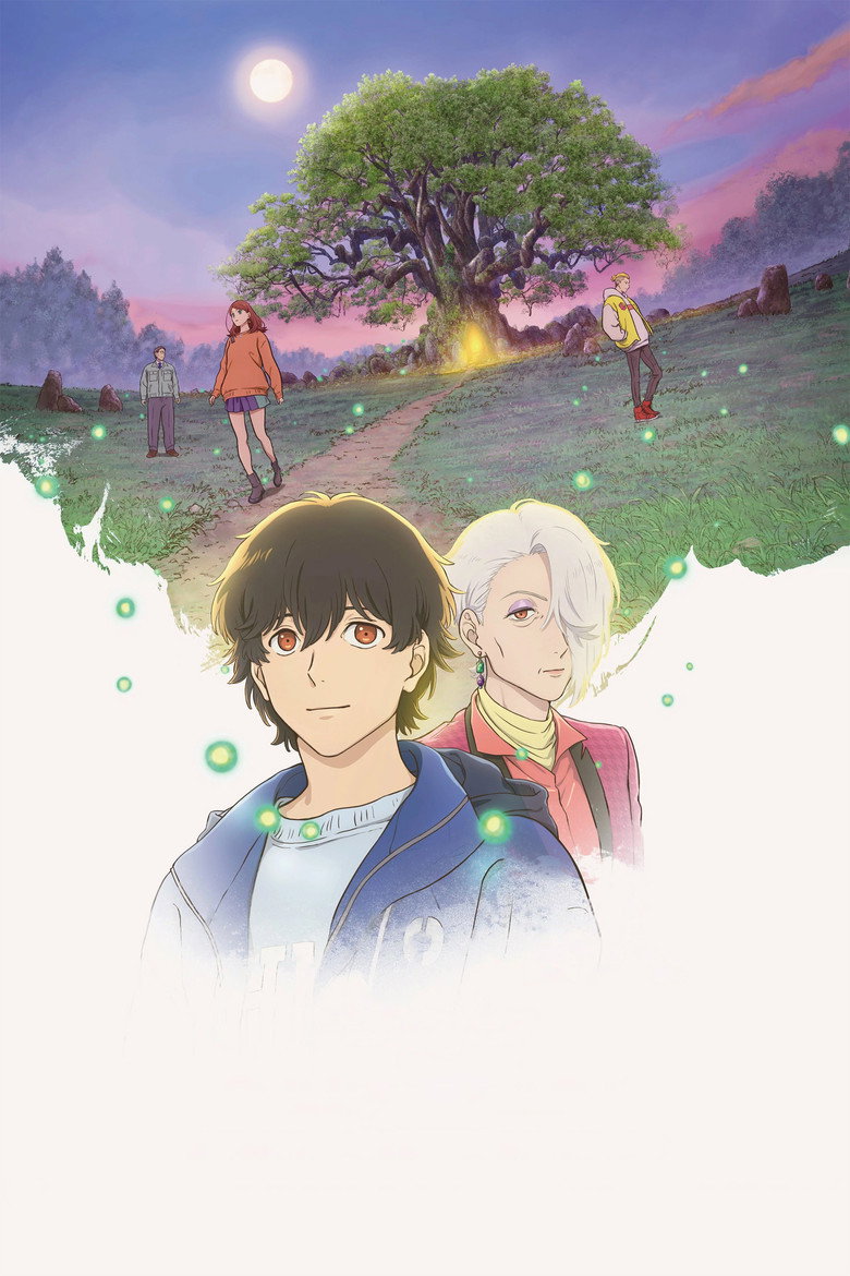 Imatge de クスノキの番人