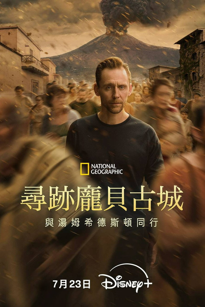 寻迹庞贝古城：与汤姆·希德勒斯顿同行 Pompeii: Out of Time with Tom Hiddleston (2026)-光鸭·臻影社