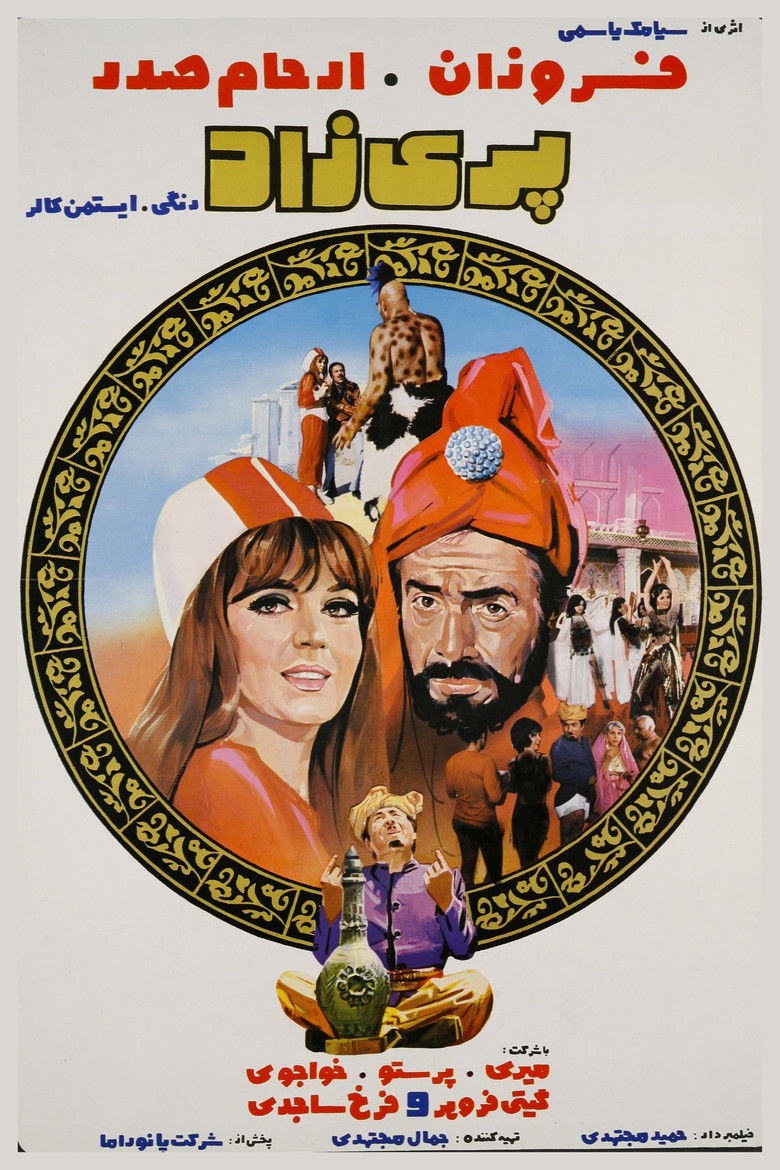 پریزاد (1973)