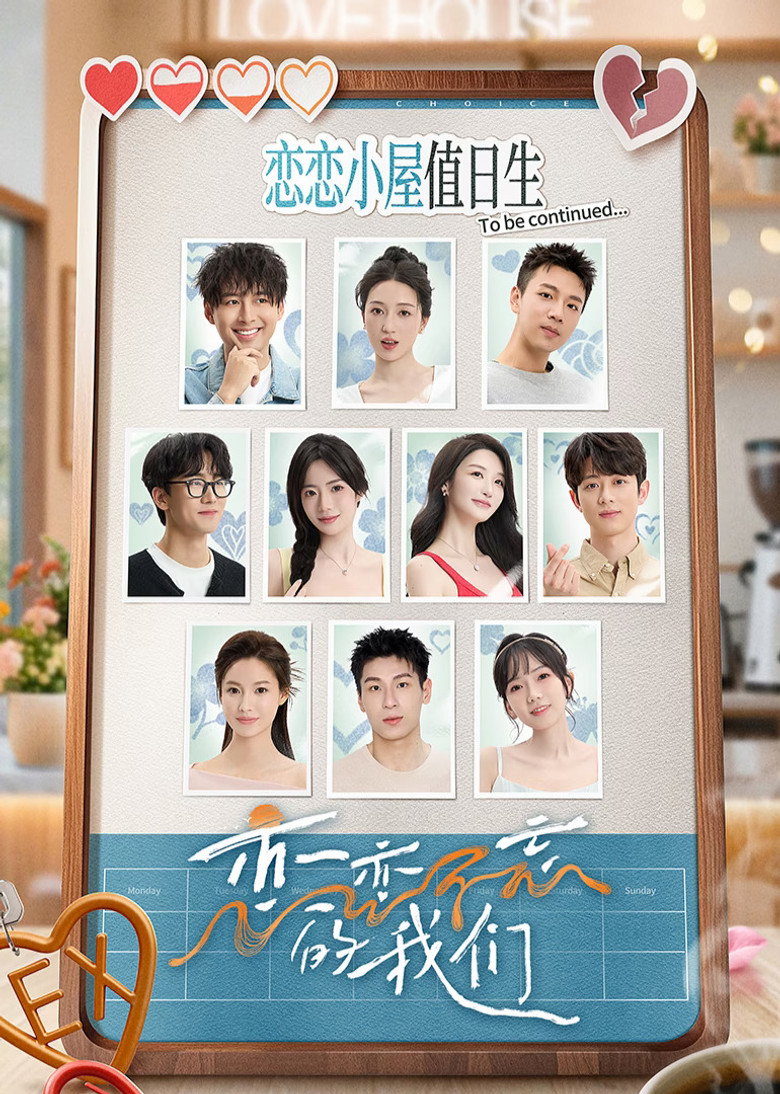 Official poster for 恋恋不忘的我们