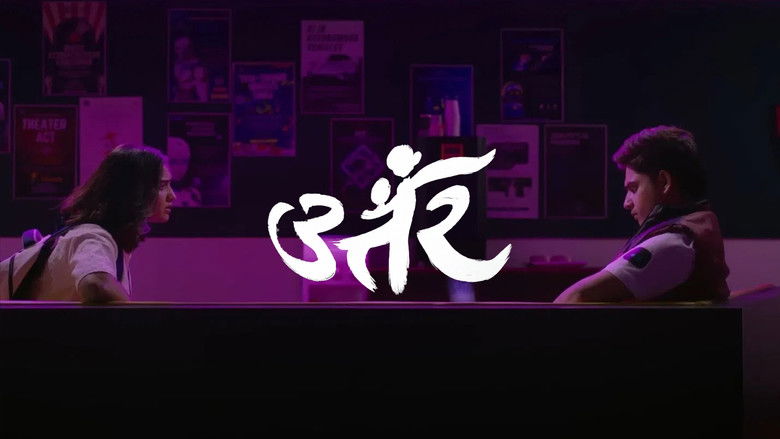 Image d'arrière-plan 5 du film उत्तर