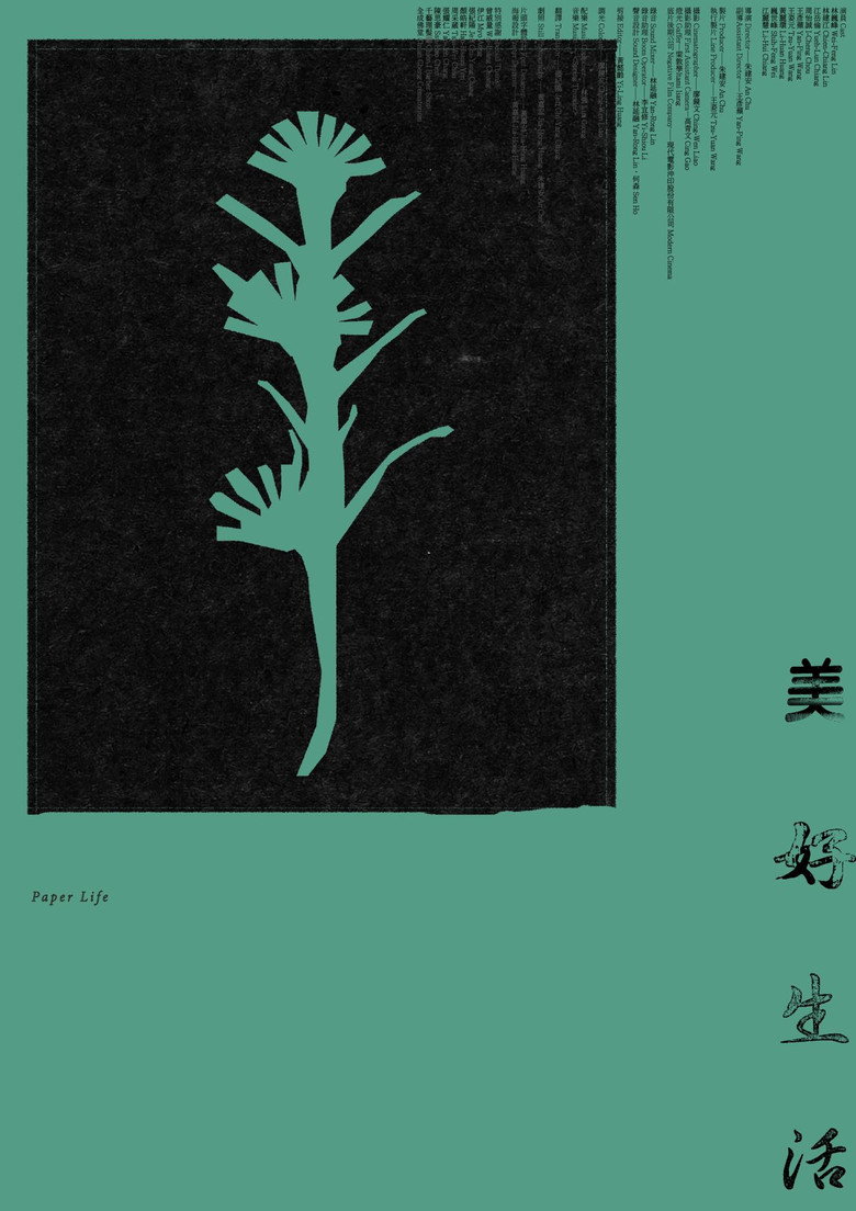 Imatge de 美好生活