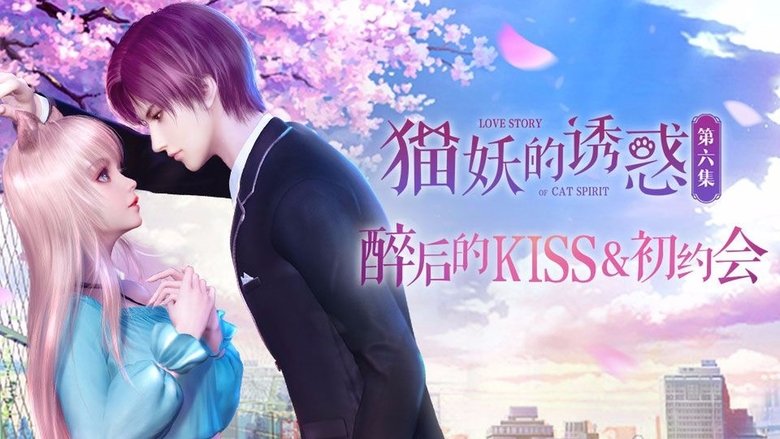 Still image for Love Story of Cat Spirit season 1 episode 6: Episode 6