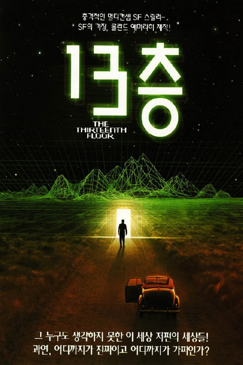 13층(The Thirteenth Floor) poster