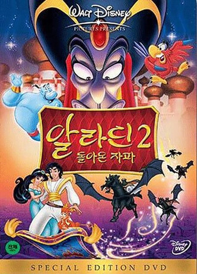 알라딘 2: 돌아온 자파(The Return of Jafar) poster