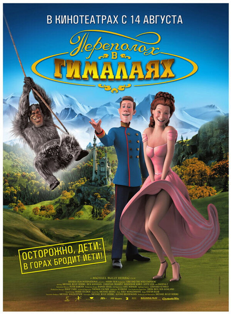 Переполох в Гималаях