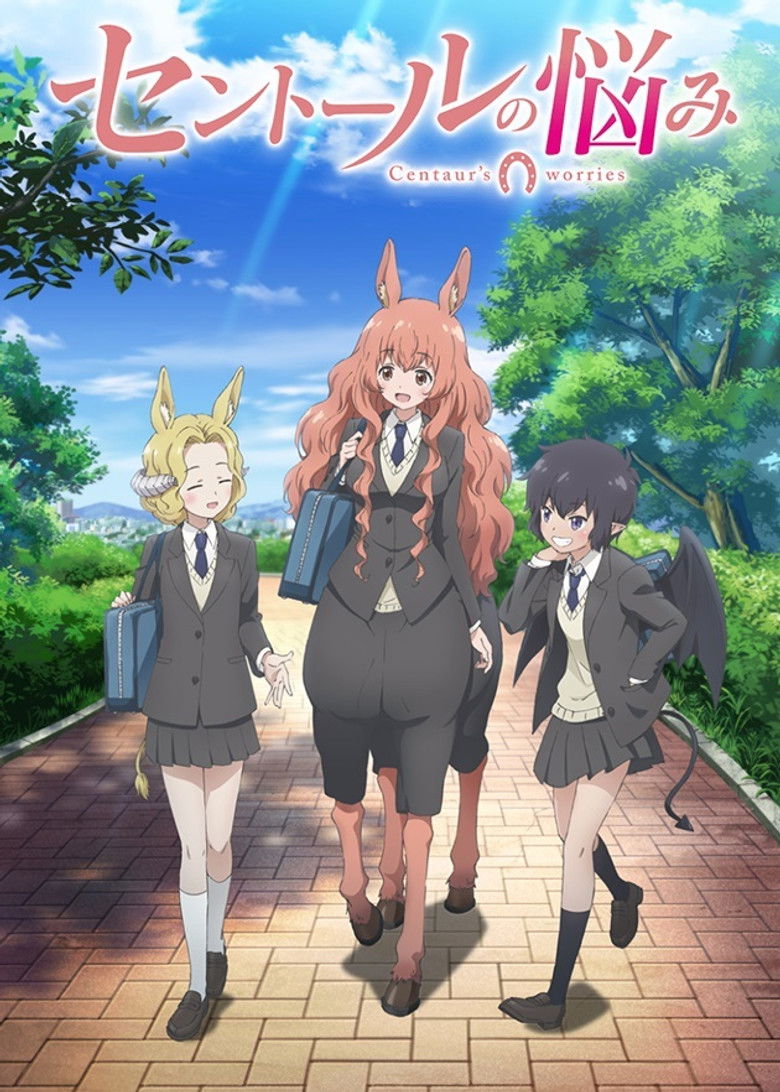 Беспокойная жизнь кентавра