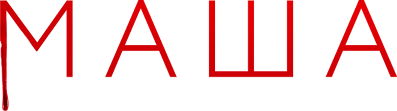 Маша