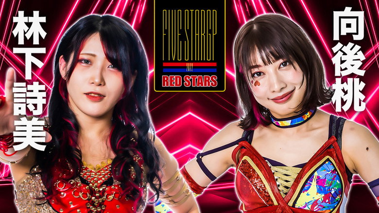 STARDOM 5★STAR GP 2022岡山大会 4
