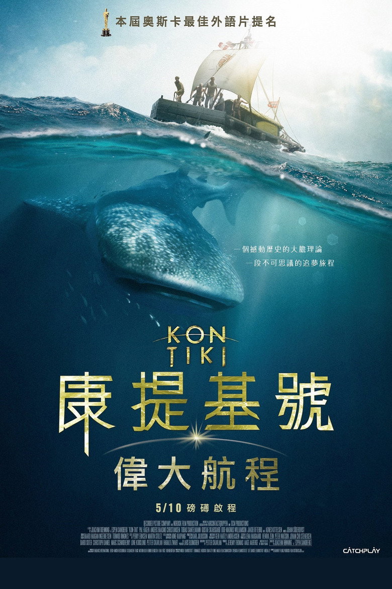 孤筏重洋 (2012)
