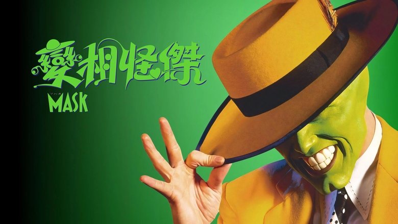 The Mask (1994)