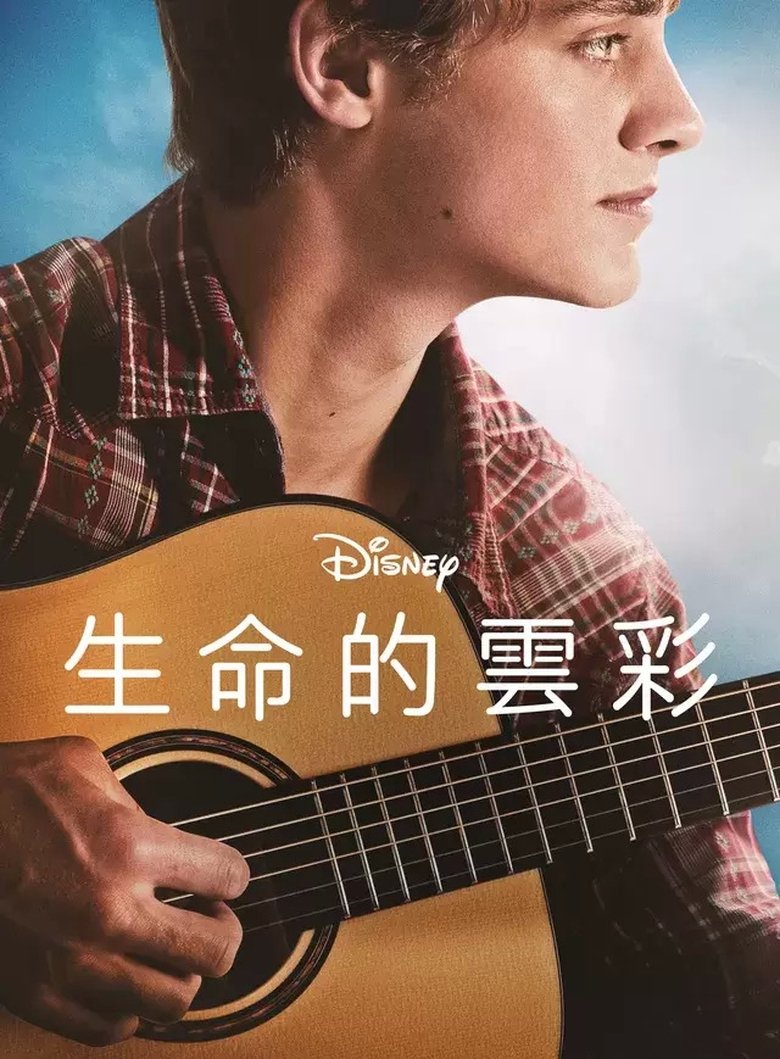 云上情歌 (2020)