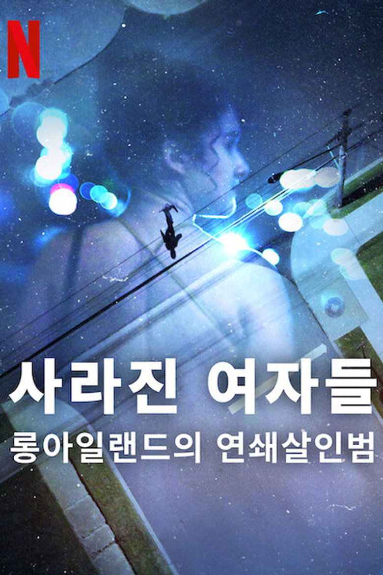 사라진 여자들: 롱아일랜드의 연쇄살인범