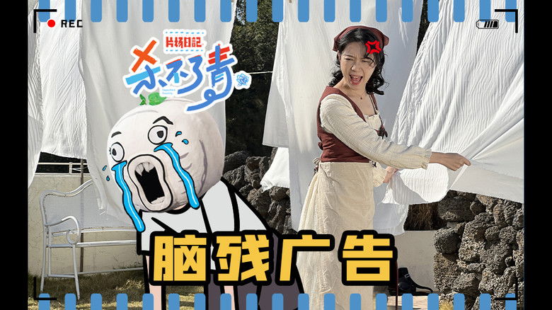 Still image for 片场日记 season 1 episode 8: Episode 8