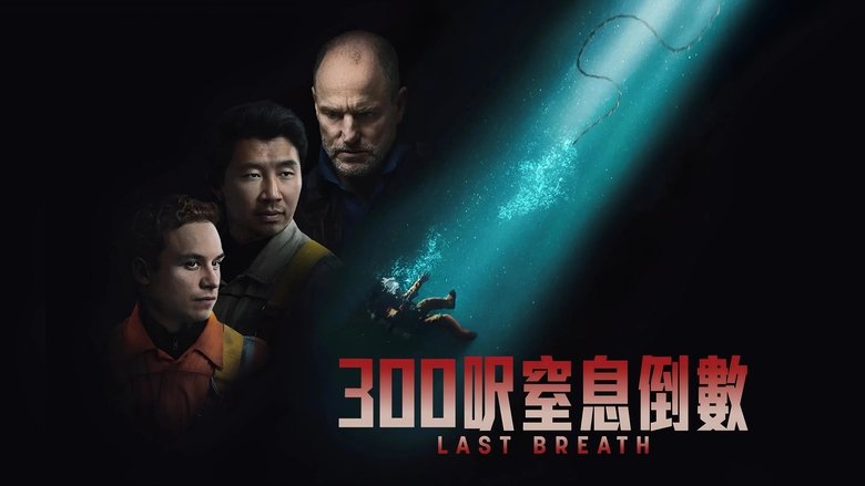Last Breath (2025)