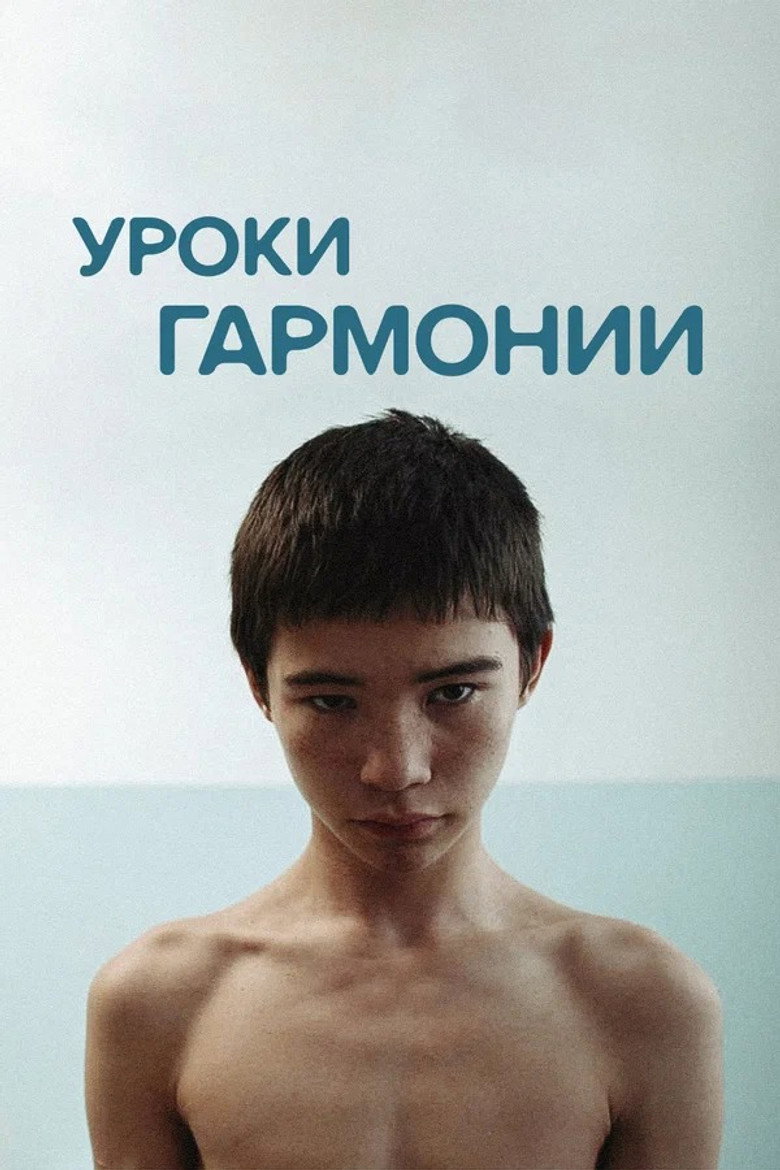 Уроки гармонии