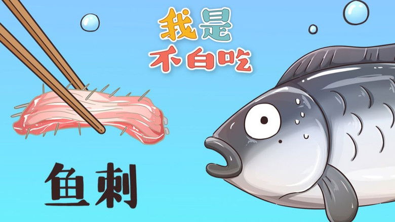 Still image for Wo Shi Bu Bai Chi season 1 episode 152: Episode 152 Still image for Wo Shi Bu Bai Chi season 1 episode 152: Episode 152