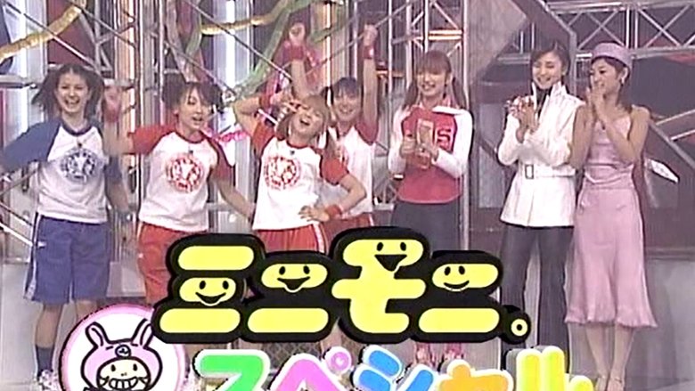 Still image for Hello! Morning season 1 episode 41: Minimoni. special Still image for Hello! Morning season 1 episode 41: Minimoni. special