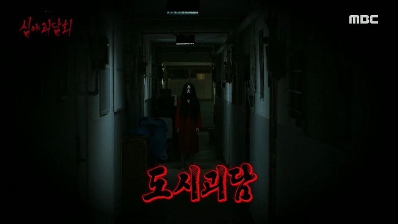 Still image for Midnight Horror Story season 1 episode 27: Episode 27