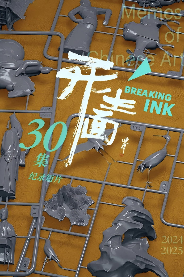 Official poster for 开生面