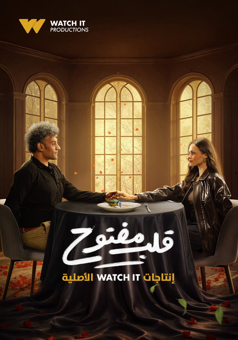 Official poster for Qalb Maftuh – Musalsal Qasir