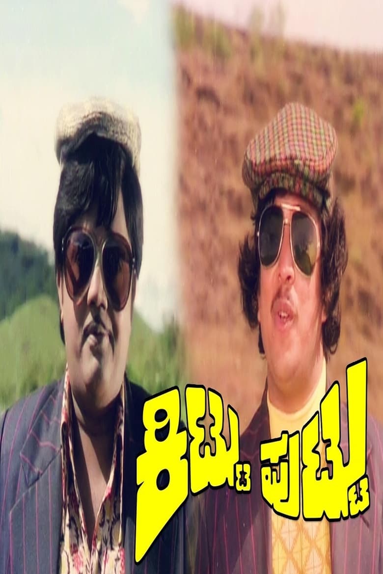 Kittu Puttu main poster