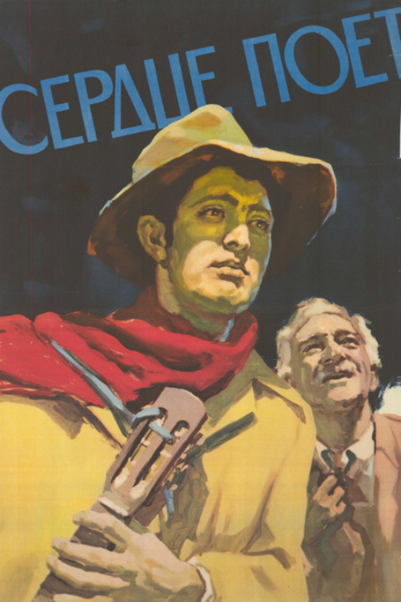 Сердце поет