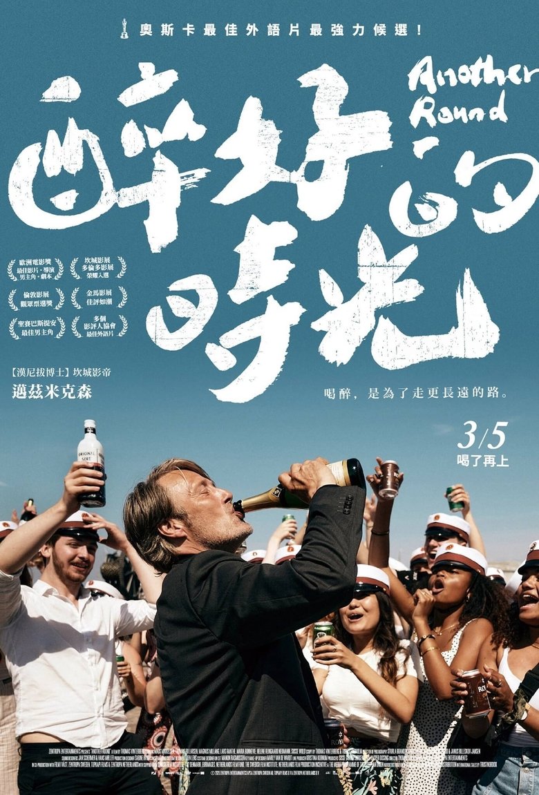 酒精计划 (2020)