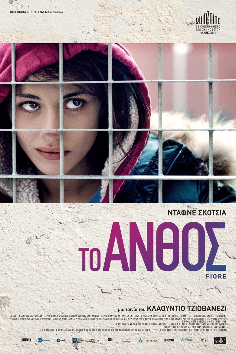 Το Άνθος (2016)